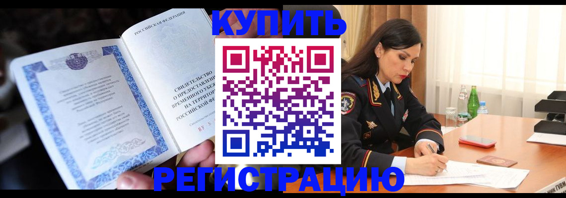временная регистрация в квартире в Коле