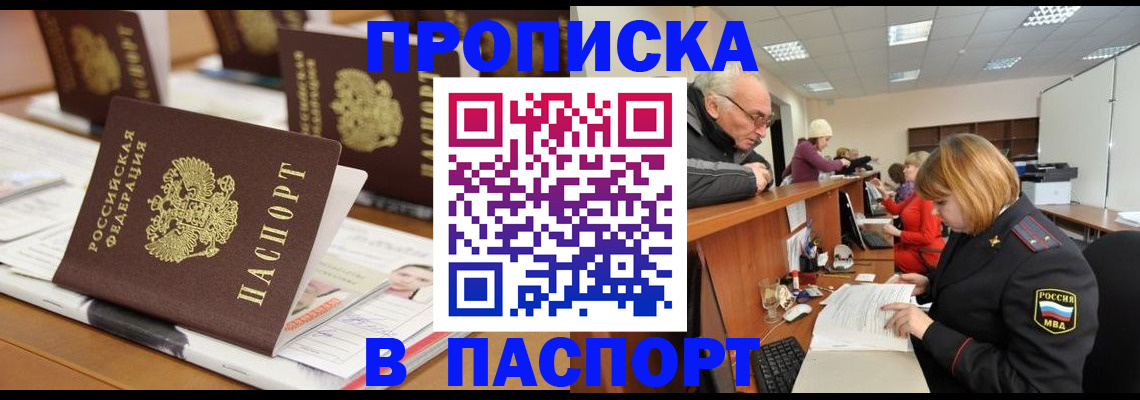 купить прописку в Коле